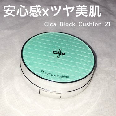 CICA ブロック クッション/CNP Laboratory/クッションファンデーションを使ったクチコミ（1枚目）