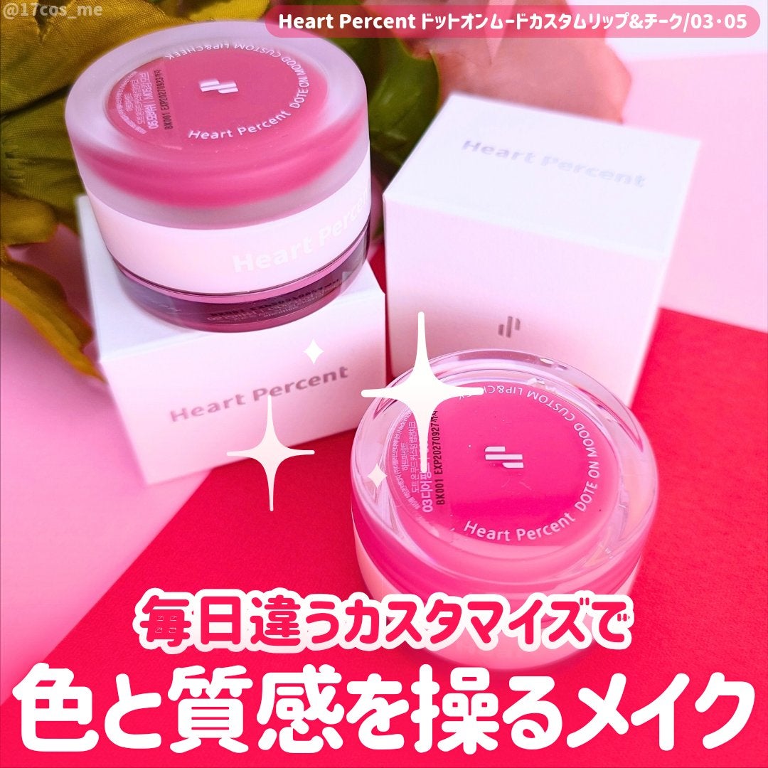 ドットオンムード・カスタム・リップアンドチーク/Heart Percent/ジェル・クリームチークを使ったクチコミ(1枚目)