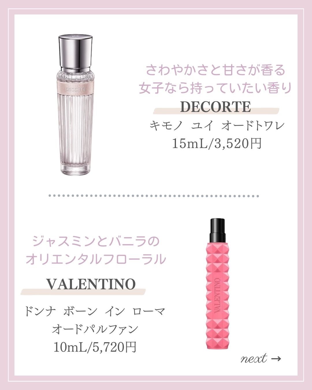 キモノ ユイ オードトワレ/DECORTÉ/香水(レディース)を使ったクチコミ(5枚目)