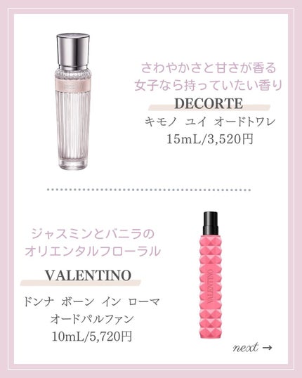 キモノ ユイ オードトワレ/DECORTÉ/香水(レディース)を使ったクチコミ(5枚目)