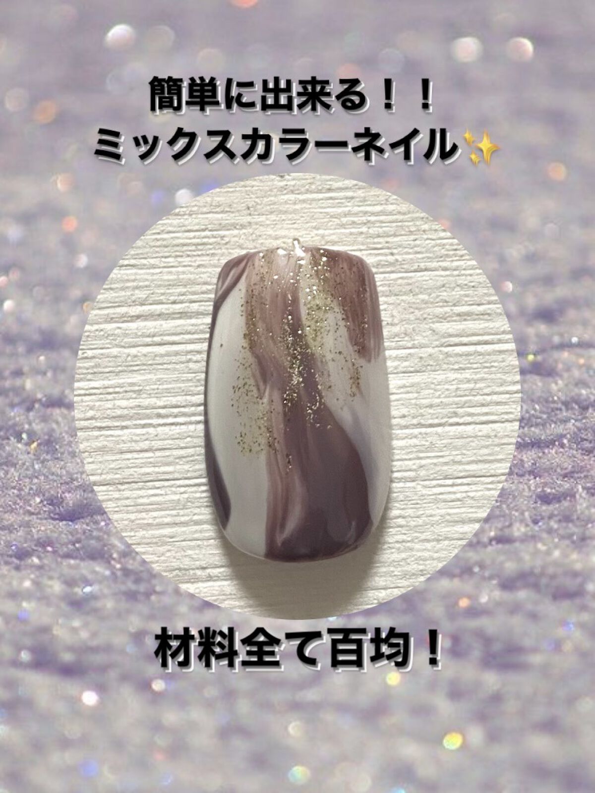 BRG ジェルネイル/DAISO/ジェルネイルを使ったクチコミ（1枚目）