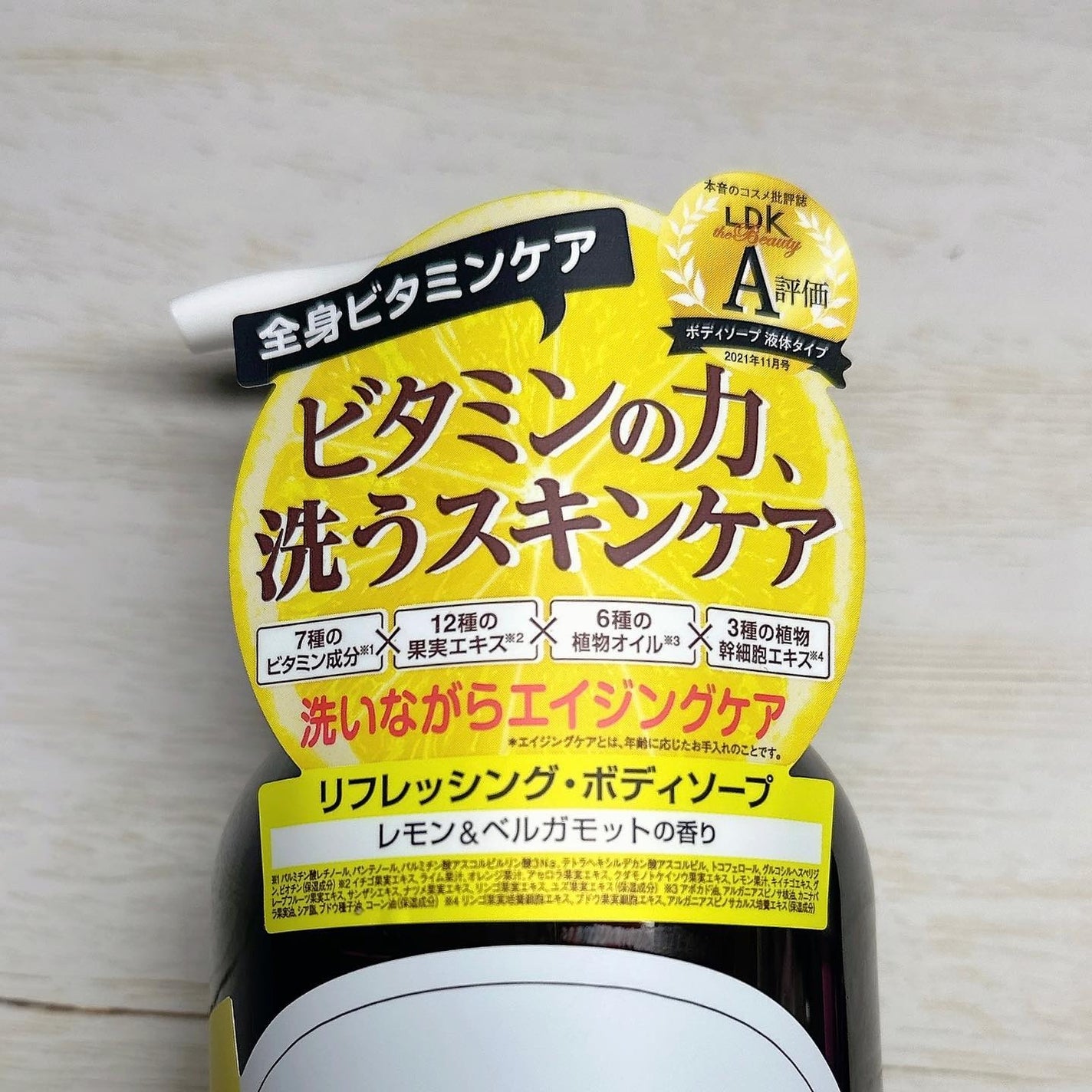 リフレッシングボディソープ(レモン&ベルガモットの香り)/Vitaming/ボディソープを使ったクチコミ(3枚目)