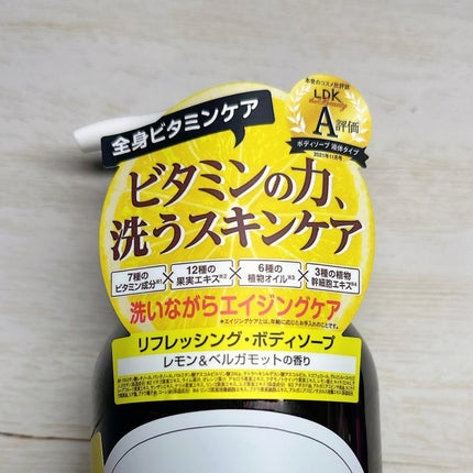 リフレッシングボディソープ(レモン&ベルガモットの香り)/Vitaming/ボディソープを使ったクチコミ(3枚目)