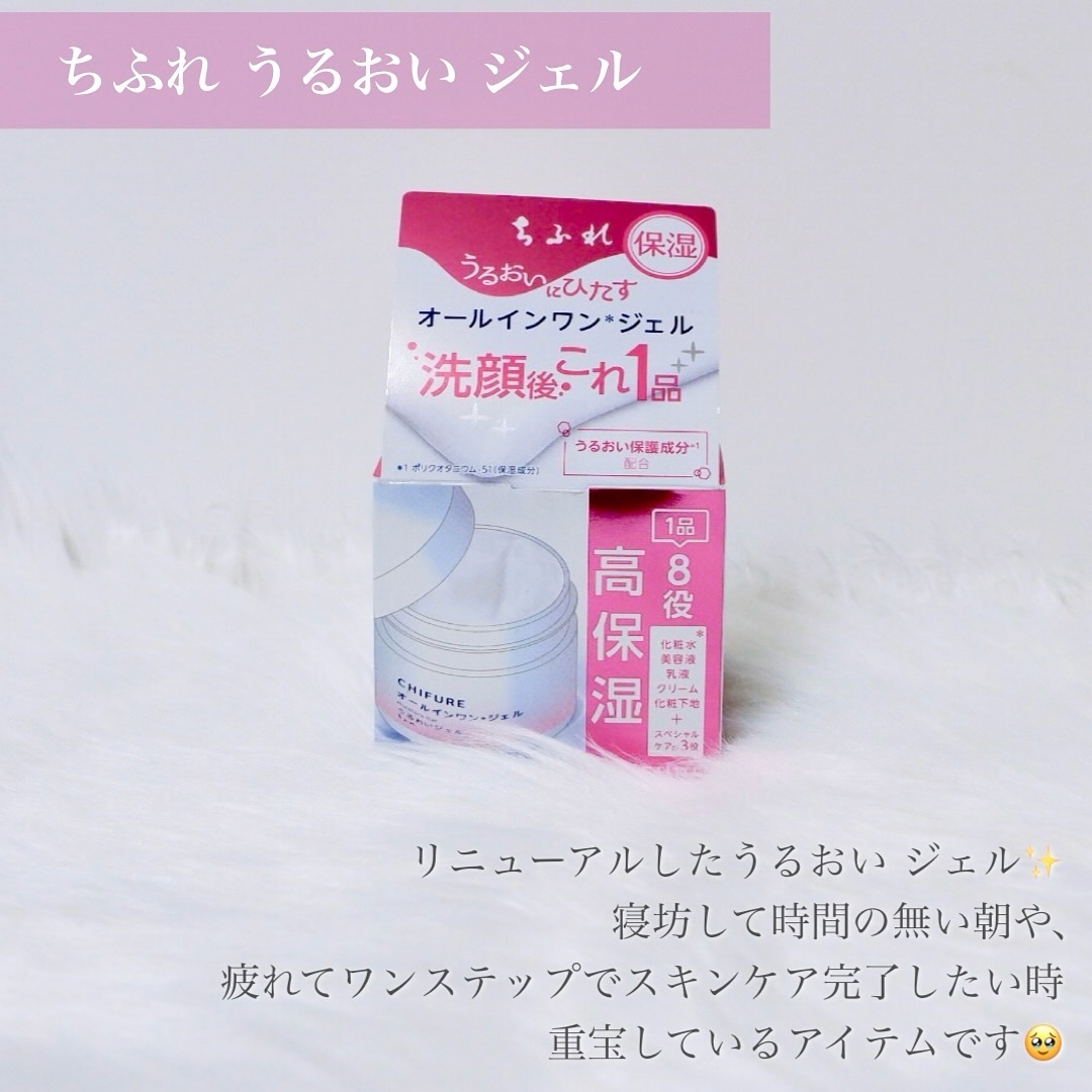 うるおい ジェル N/ちふれ/オールインワン化粧品を使ったクチコミ（2枚目）