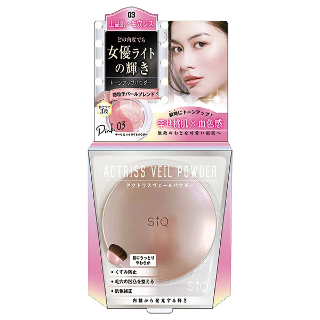 ビューティーワールド SiQアクトリスヴェールパウダー