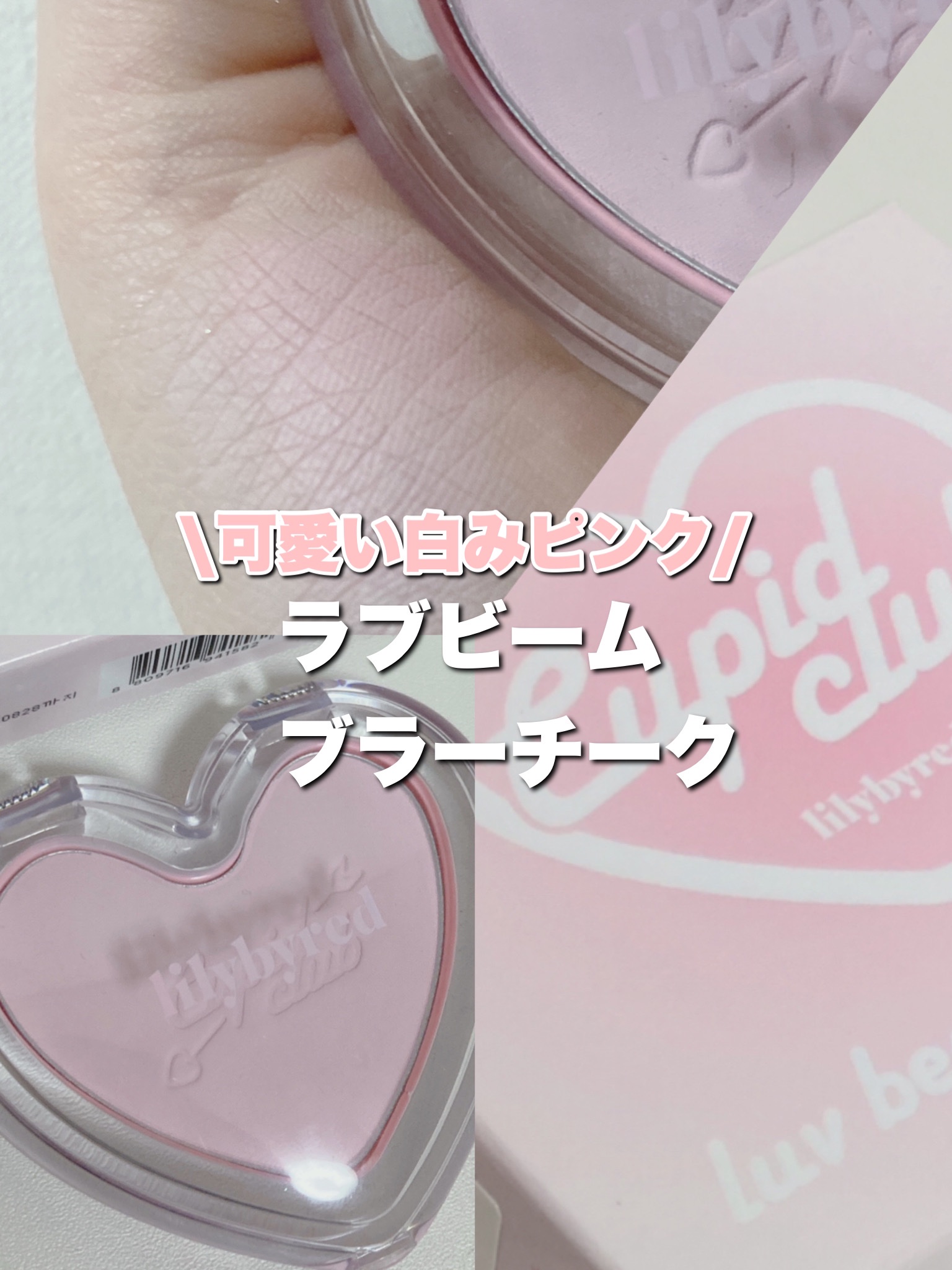 Luv Beam Blur Cheek 01 Blurry Cherry(ブラーリーチェリー)/lilybyred/パウダーチークを使ったクチコミ（1枚目）