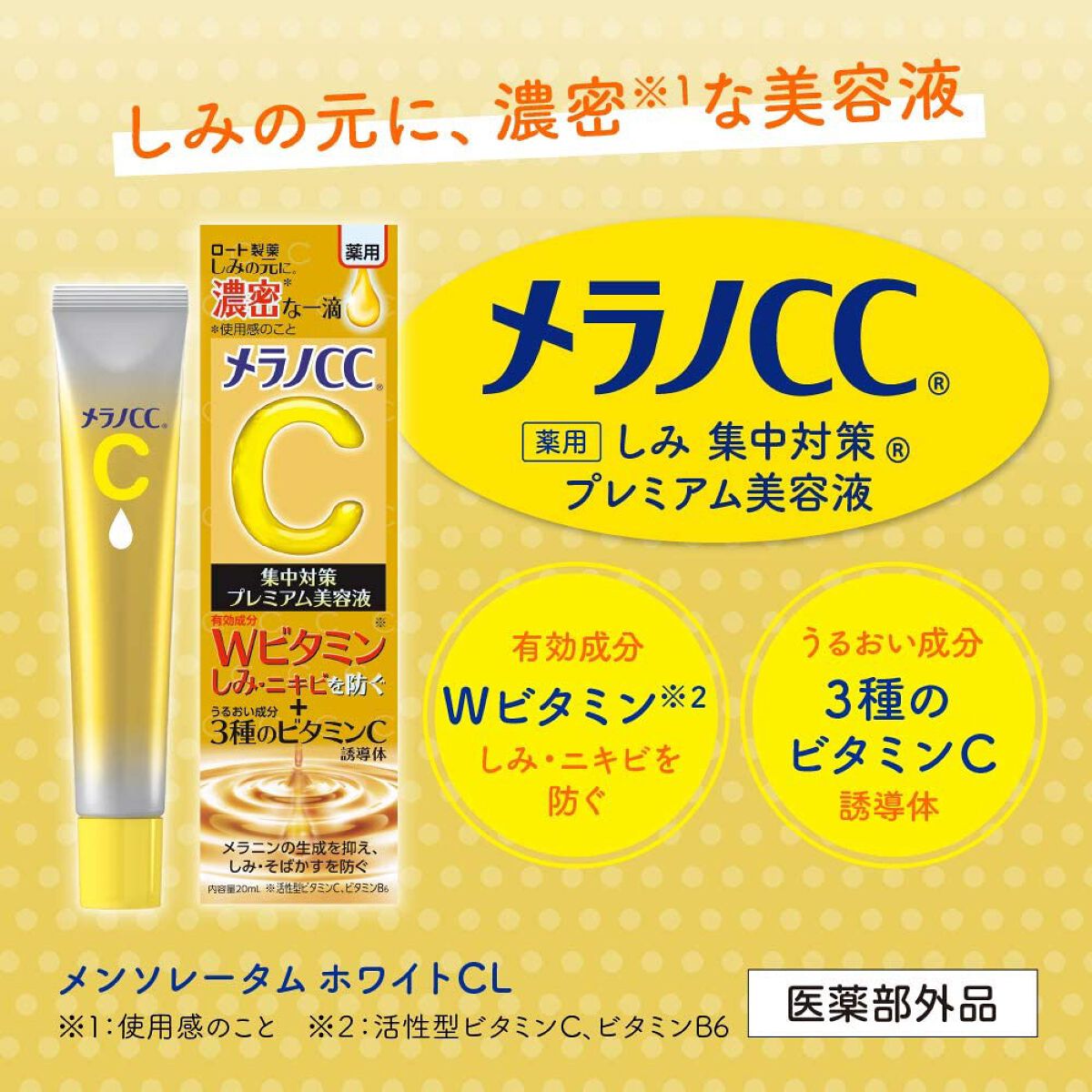 薬用 しみ 集中対策 美容液/メラノCC/美容液を使ったクチコミ(2枚目)
