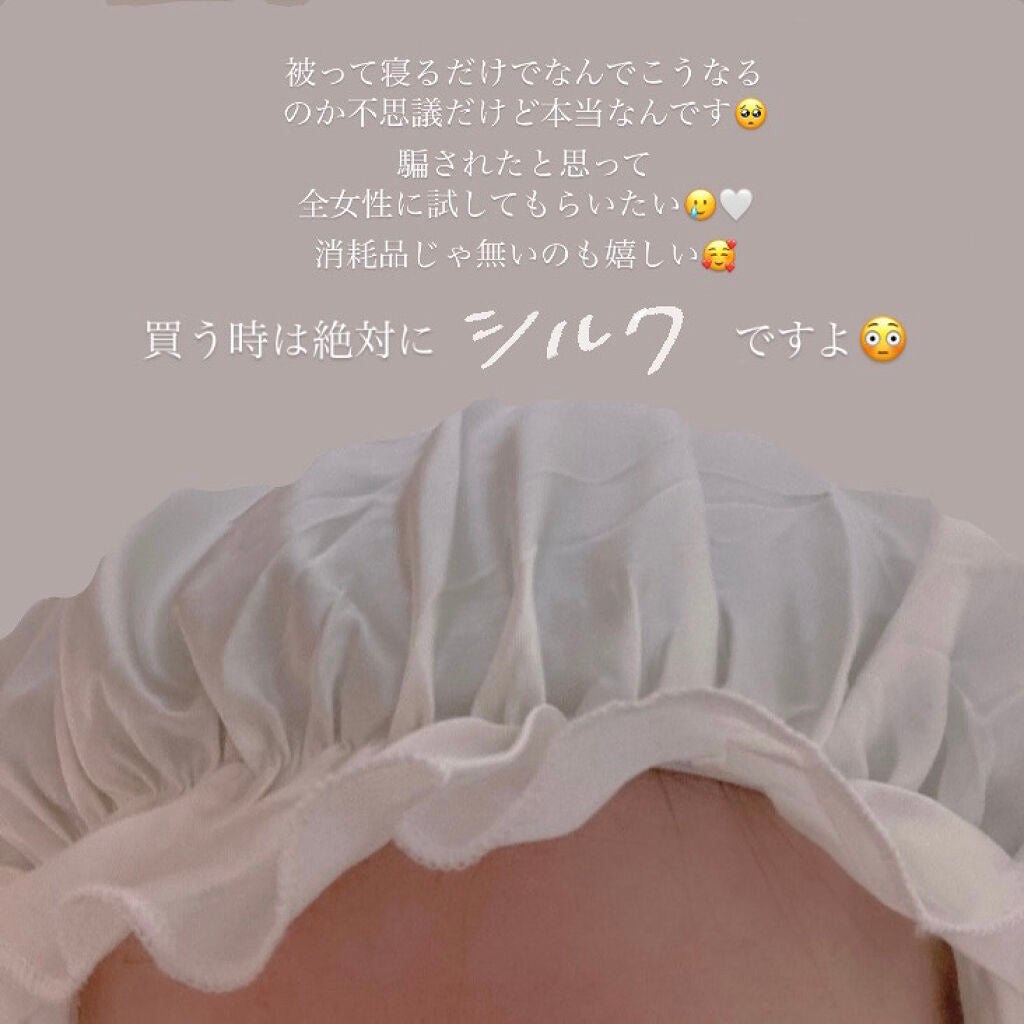 シルク ナイトキャップ(ゴム紐)/COCOSILK/ヘアケアグッズを使ったクチコミ(4枚目)