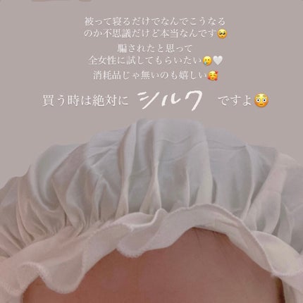 シルク ナイトキャップ(ゴム紐)/COCOSILK/ヘアケアグッズを使ったクチコミ(4枚目)