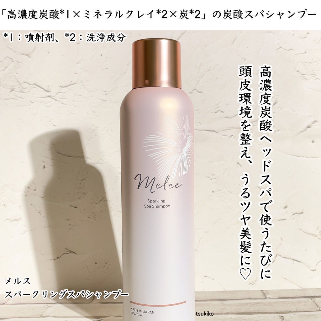 スパークリングスパシャンプー/MELCE/市販シャンプーを使ったクチコミ(2枚目)
