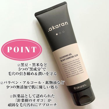 ブラックジェルクレンジング/.akaran/クレンジングジェルを使ったクチコミ（2枚目）