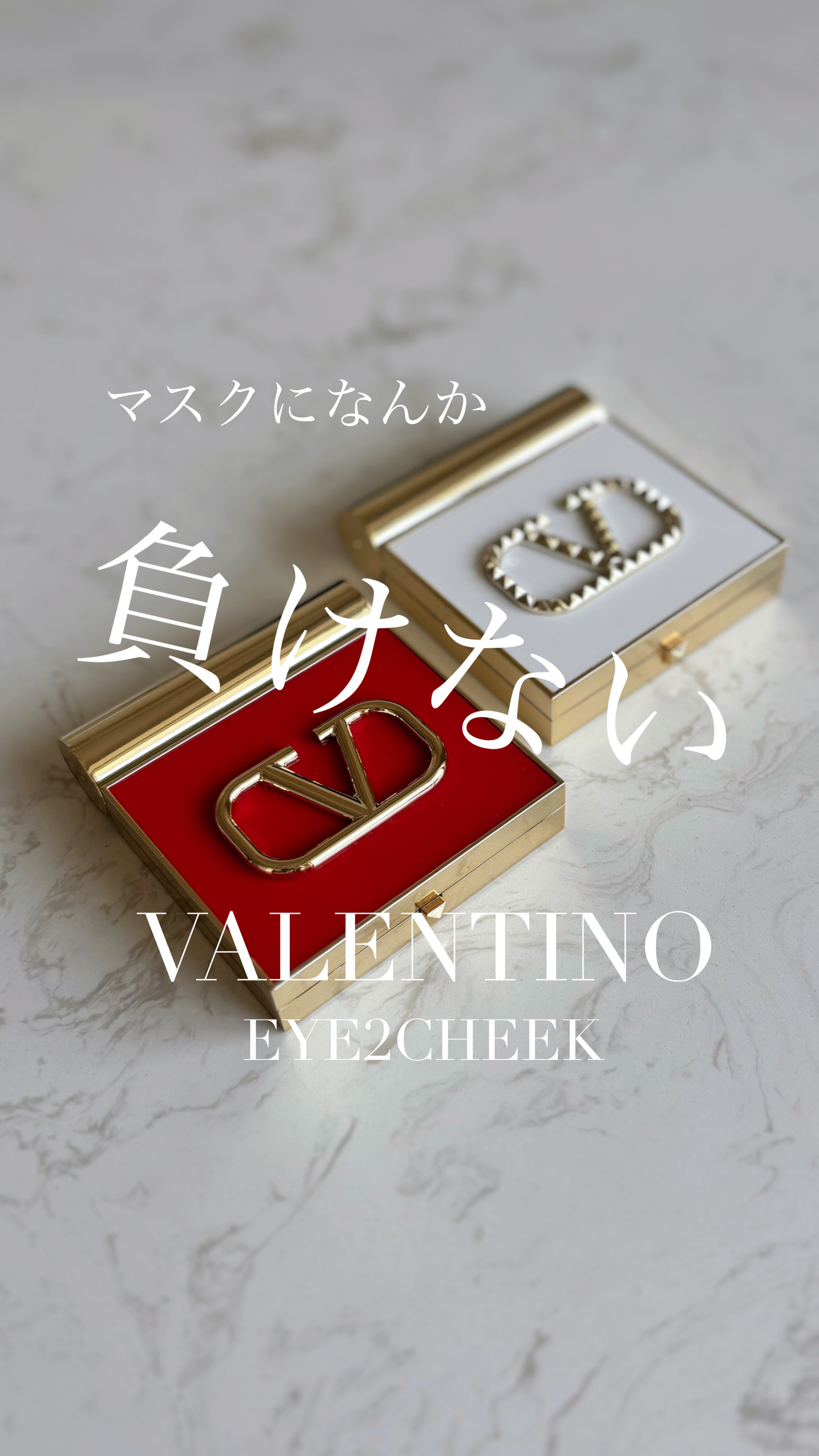 ヴァレンティノ　チーク　ハイライト　パウダー 試してみた】アイ2チーク ヴァレンティノ ビューティの人気色