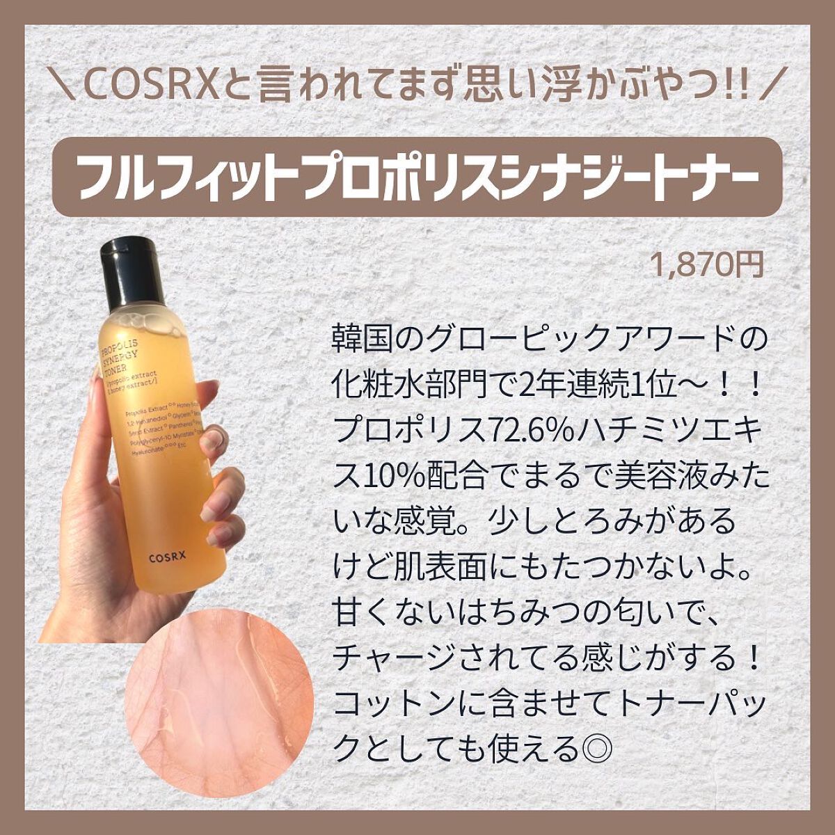 フルフィットプロポリスシナジートナー/COSRX/化粧水を使ったクチコミ(2枚目)
