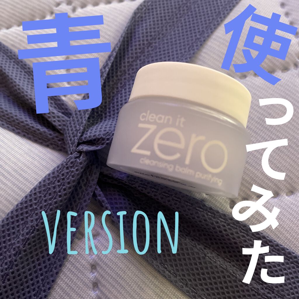 クリーンイットゼロ クレンジングバーム オリジナル/BANILA CO/クレンジングバームを使ったクチコミ（1枚目）