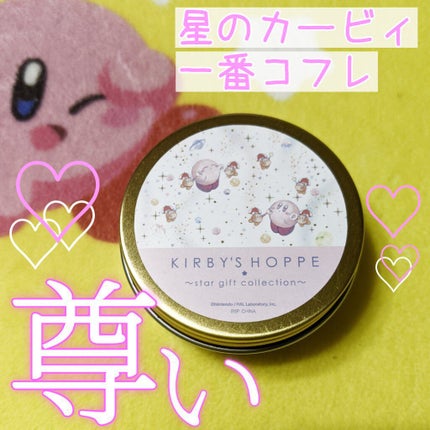 1番コフレ 星のカービィ/BANDAI SPIRITS/その他を使ったクチコミ(1枚目)