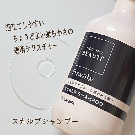 スカルプD ボーテ フワリー スカルプシャンプー/トリートメントパック/アンファー(スカルプD)/市販シャンプーを使ったクチコミ(3枚目)