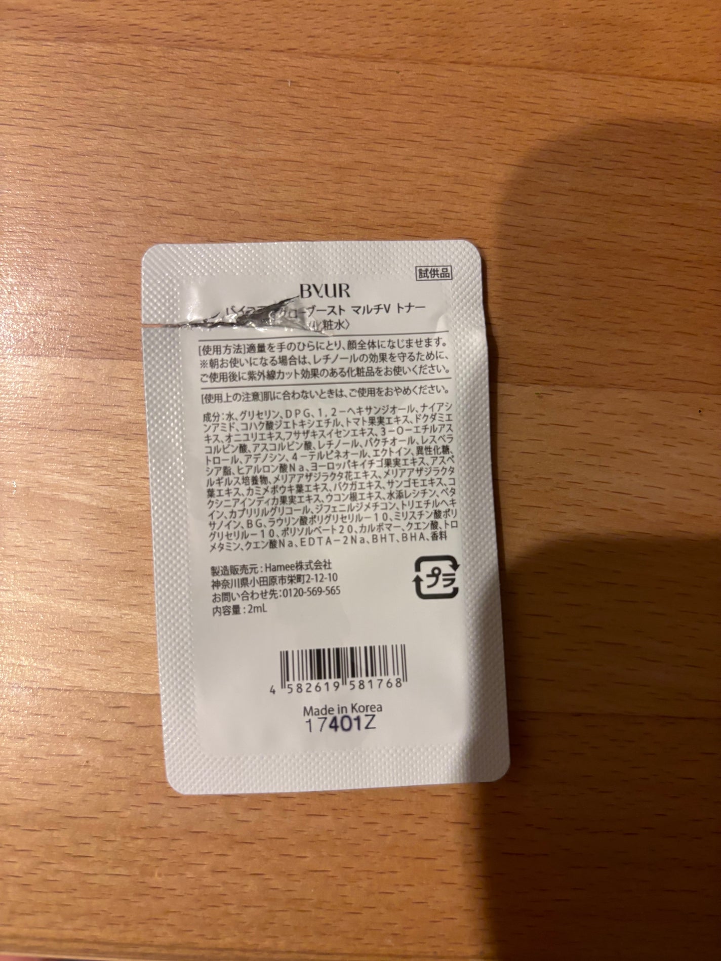 グローブースト マルチV トナー/ByUR/化粧水を使ったクチコミ(4枚目)