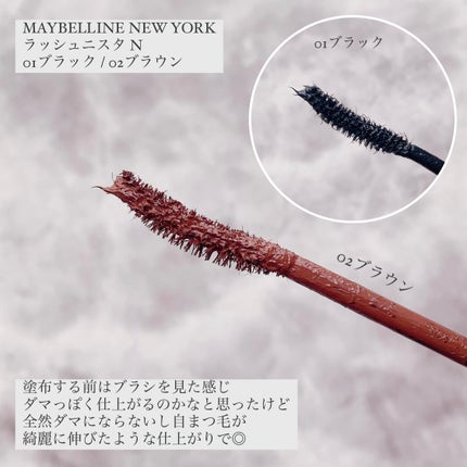 ラッシュニスタ N/MAYBELLINE NEW YORK/マスカラを使ったクチコミ(2枚目)