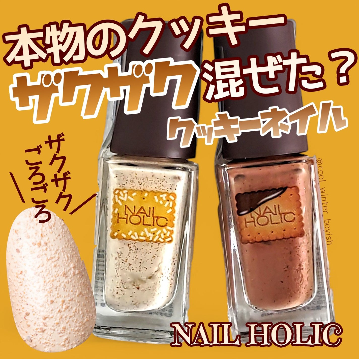 ネイルホリック リミテッドカラー Winter Sweet Biscuit/ネイルホリック/マニキュアを使ったクチコミ(1枚目)