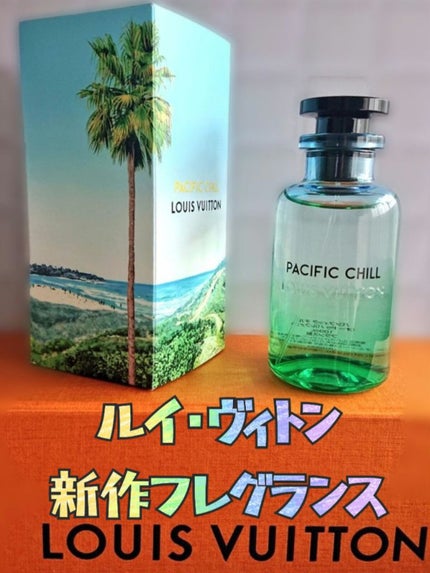 PACIFIC CHILL (パシフィック チル)/ルイ・ヴィトン/香水(その他)を使ったクチコミ(1枚目)
