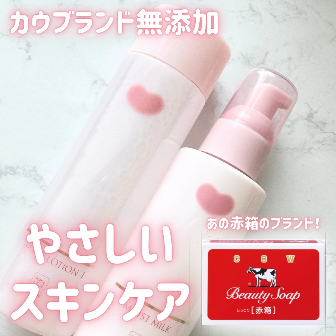 保湿乳液/カウブランド無添加/乳液を使ったクチコミ（1枚目）