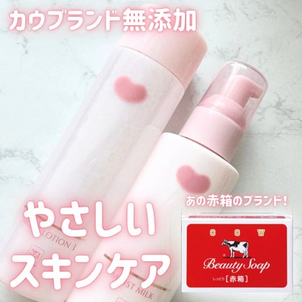 保湿乳液/カウブランド無添加/乳液を使ったクチコミ(1枚目)