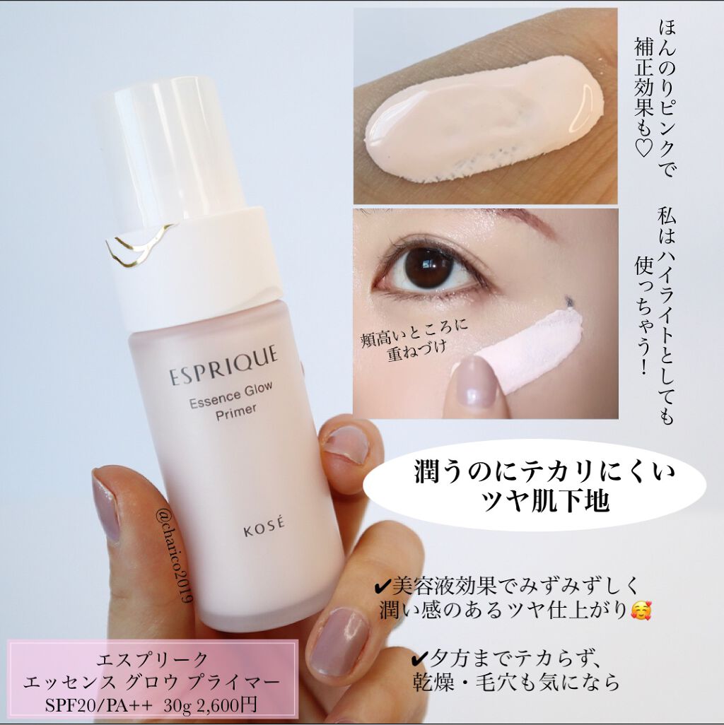 エッセンス グロウ プライマー/ESPRIQUE/化粧下地を使ったクチコミ（2枚目）