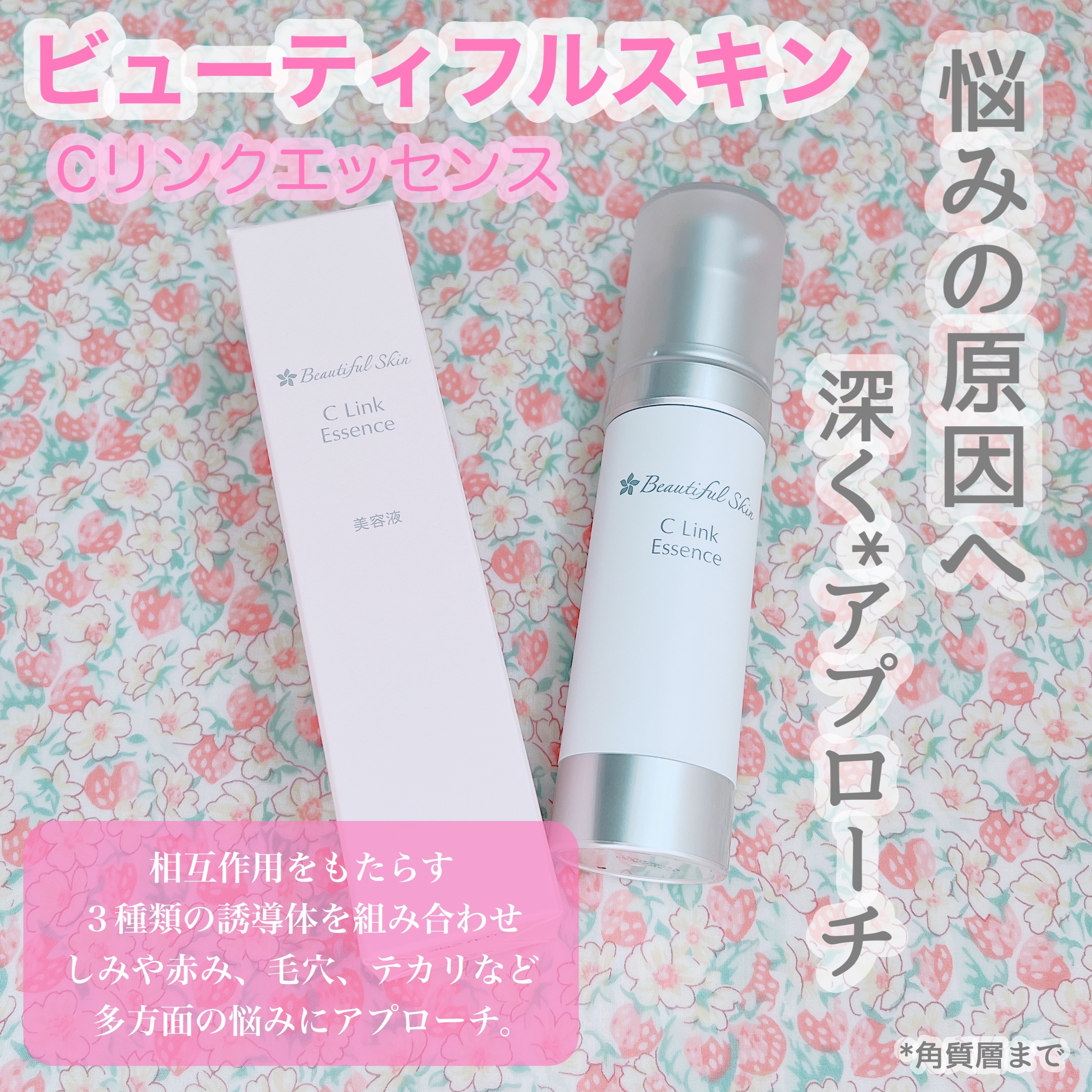Cリンクエッセンス/ビューティフルスキン/美容液を使ったクチコミ（1枚目）