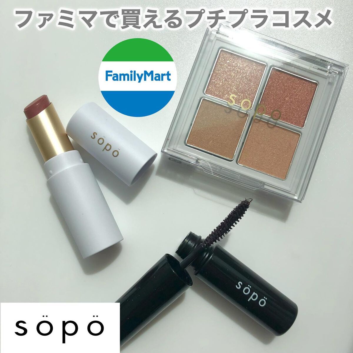 カラーマスカラ/sopo/マスカラを使ったクチコミ(1枚目)