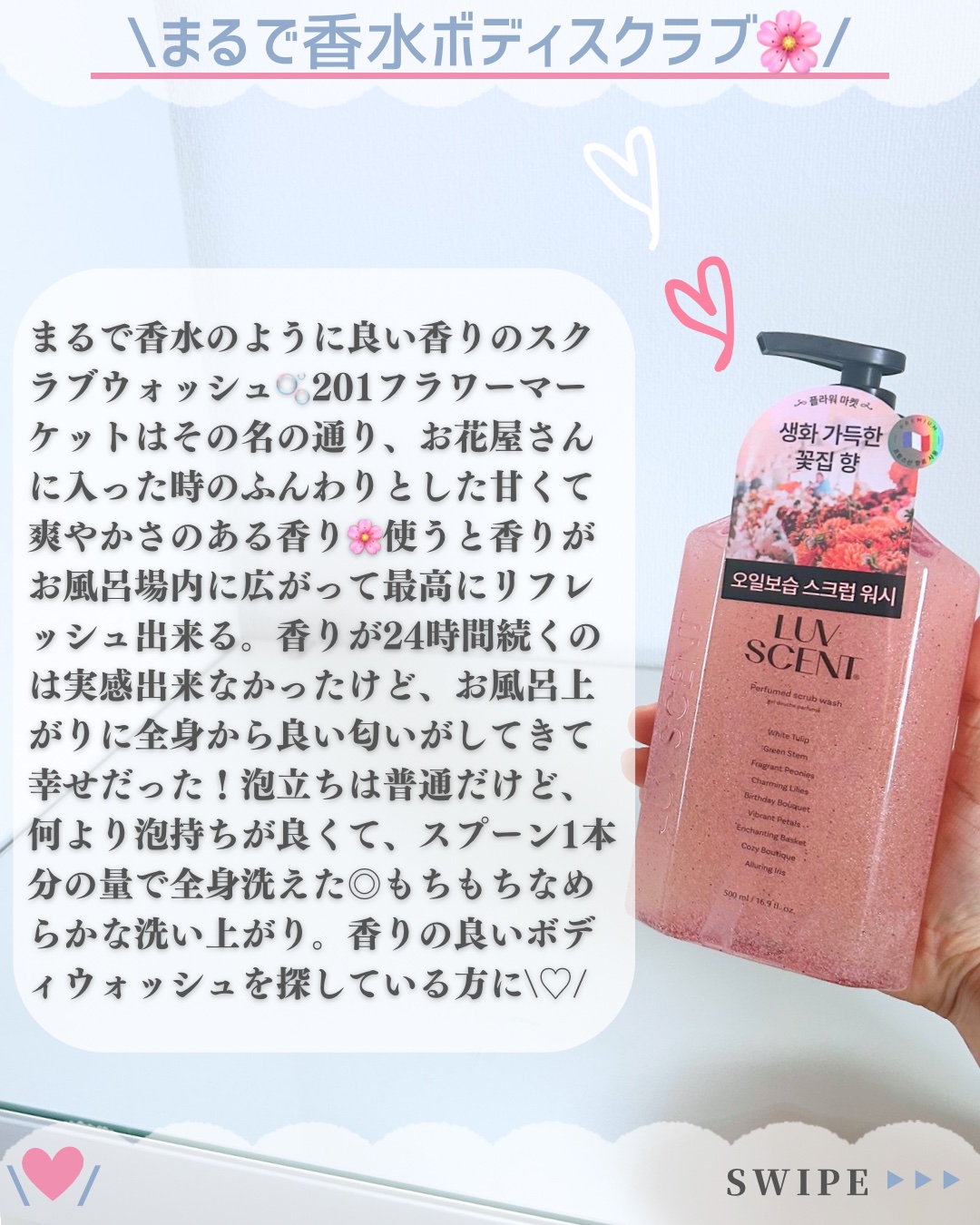 スクラブボディウォッシュ フラワーマーケット ホワイトチューリップ/LUV SCENT/ボディスクラブを使ったクチコミ（3枚目）