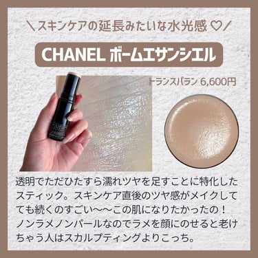 ボーム エサンシエル/CHANEL/スティックハイライトを使ったクチコミ（3枚目）