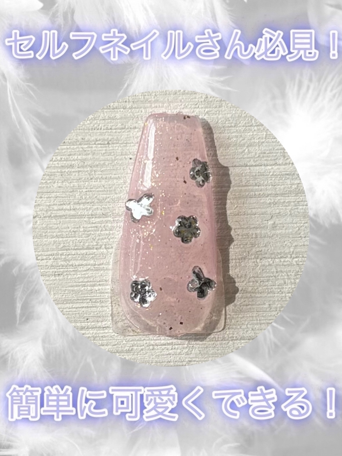 ジェルネイルDA 75 シアーラメピンク/IDATE/ジェルネイルを使ったクチコミ（1枚目）