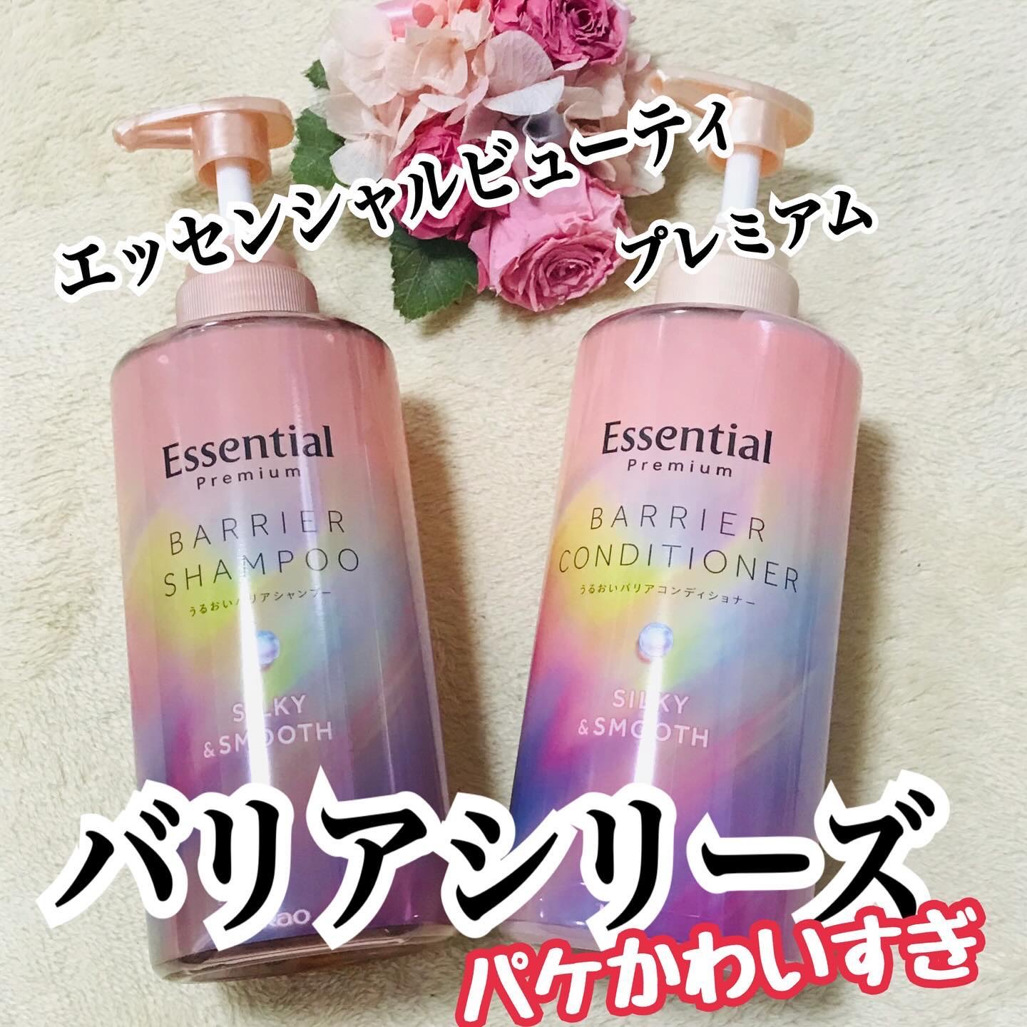 エッセンシャルプレミアム バリアシャンプー・コンディショナー シルキー＆スムース/エッセンシャル/市販シャンプーを使ったクチコミ（1枚目）