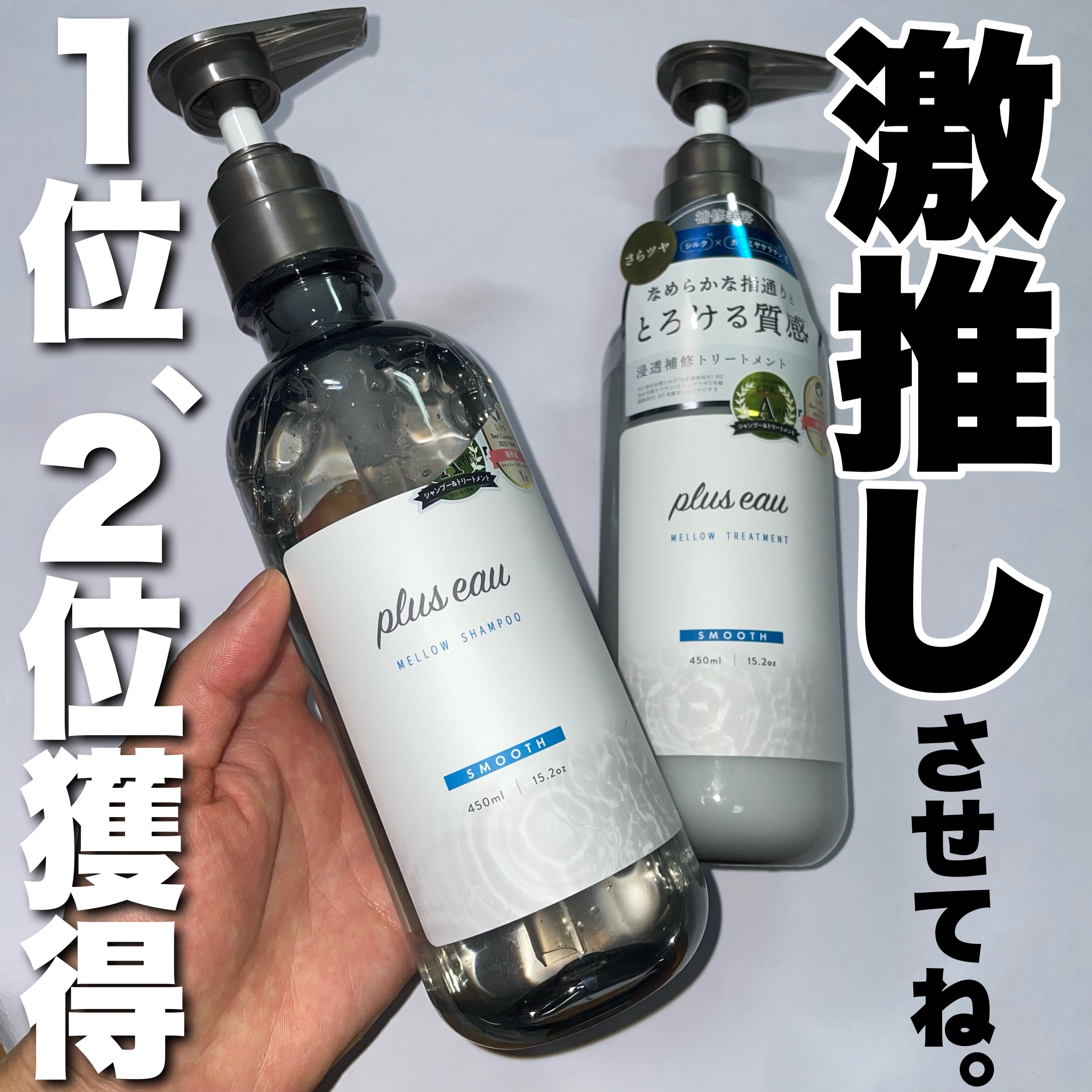 メロウシャンプー/メロウトリートメント/plus eau/市販シャンプーを使ったクチコミ（1枚目）