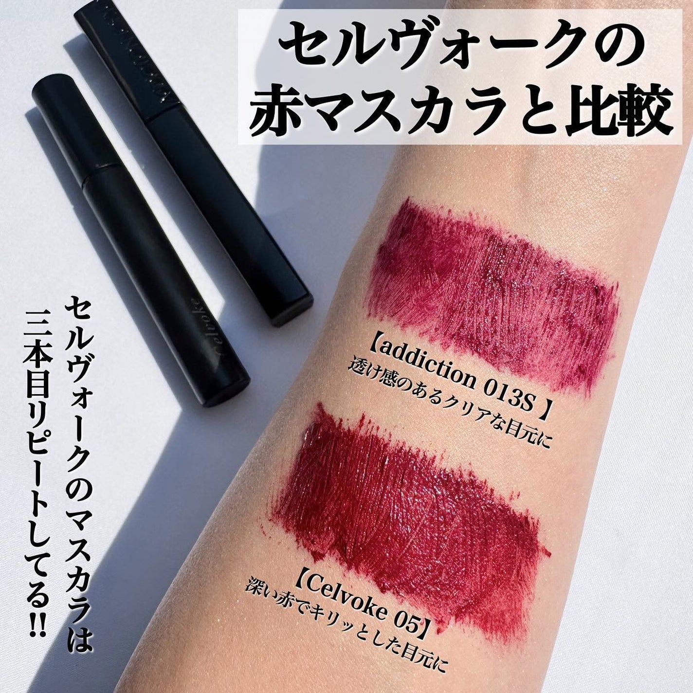 アディクション ザ マスカラ カラーニュアンス WP/ADDICTION/マスカラを使ったクチコミ(5枚目)