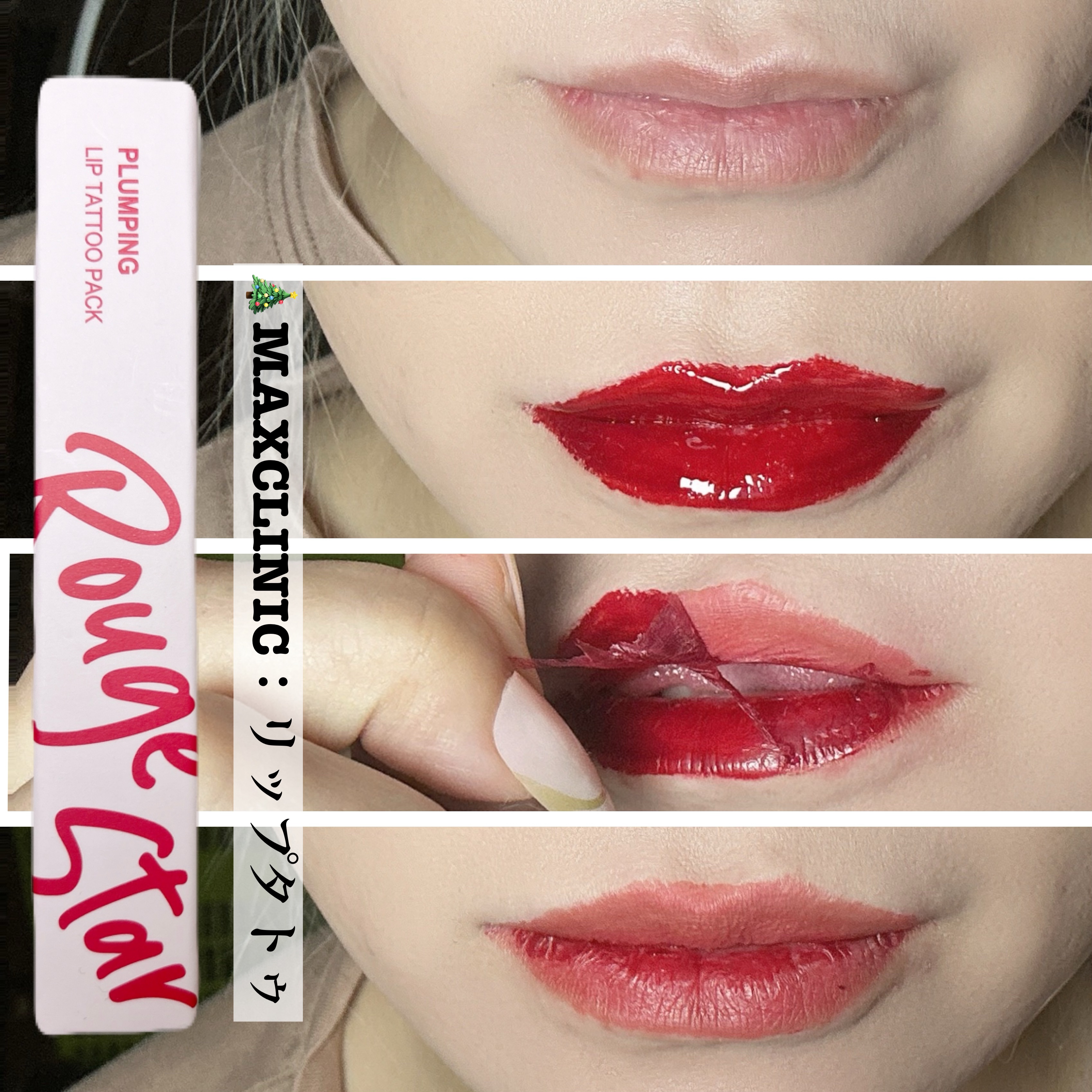 PLUMPING LIP TATOO PACK/MAXCLINIC/口紅を使ったクチコミ（1枚目）