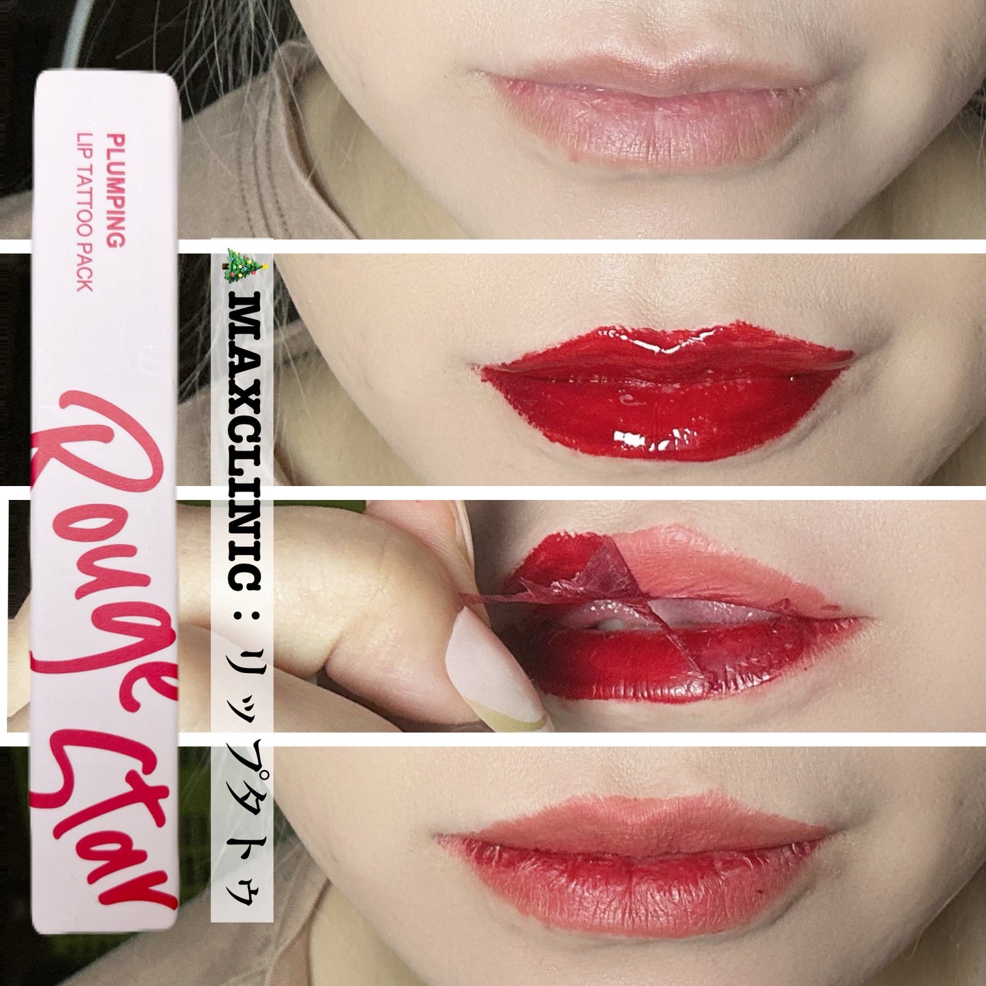 PLUMPING LIP TATOO PACK/MAXCLINIC/口紅を使ったクチコミ(1枚目)