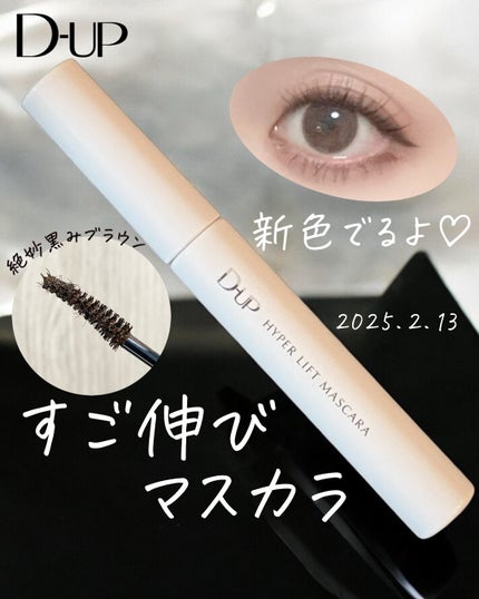 ハイパーリフトマスカラ/D-UP/マスカラを使ったクチコミ(1枚目)