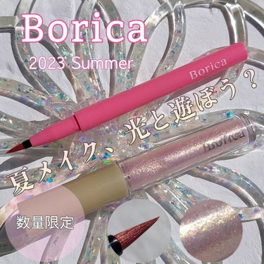 美容液ラメライナー/Borica/リキッドアイライナーを使ったクチコミ（1枚目）