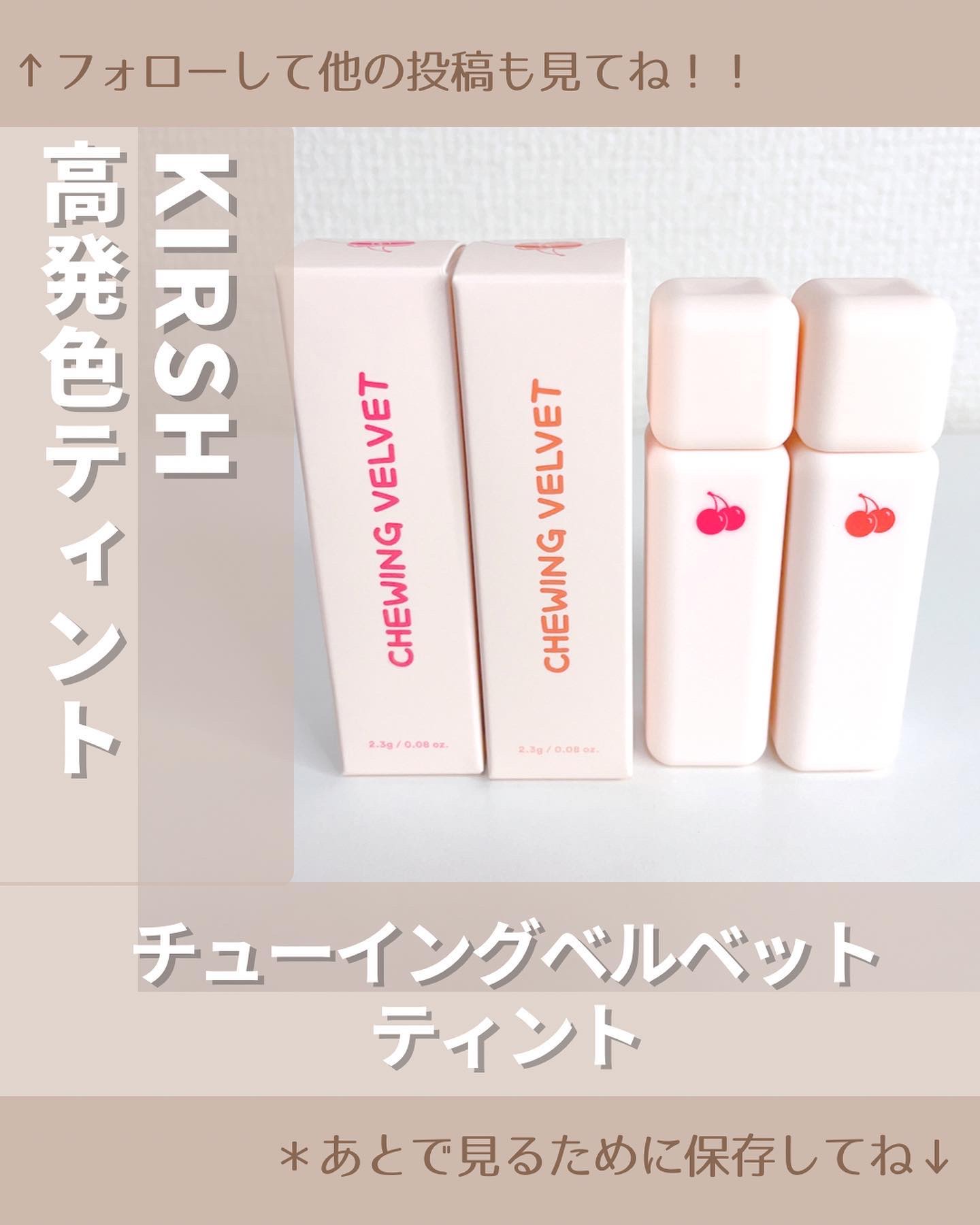 チューインガムベルベットティント 03 MARMALADE PEACH/KIRSH(キルシー)/リップティントを使ったクチコミ（1枚目）