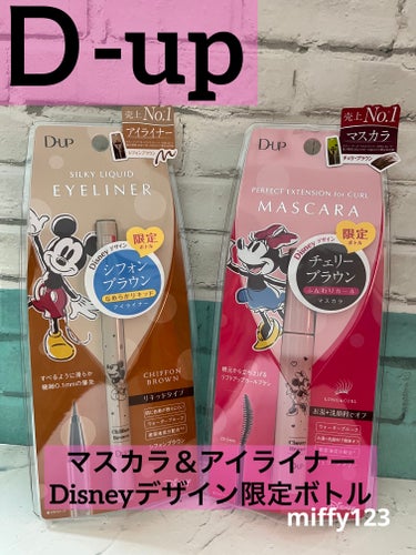 パーフェクトエクステンション マスカラ for カール/D-UP/マスカラを使ったクチコミ（1枚目）