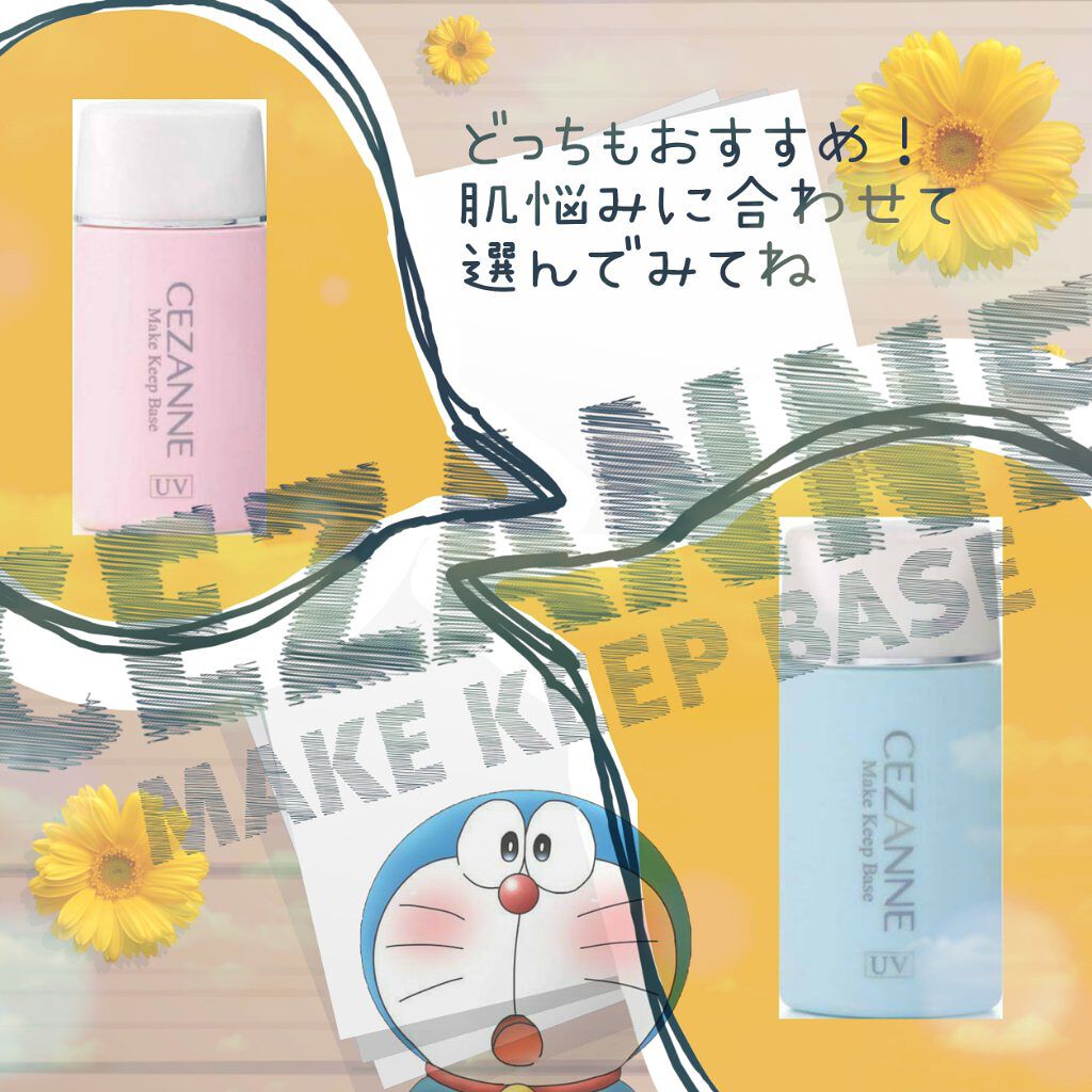 皮脂テカリ防止下地/CEZANNE/化粧下地を使ったクチコミ（1枚目）