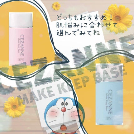 皮脂テカリ防止下地/CEZANNE/化粧下地を使ったクチコミ(1枚目)