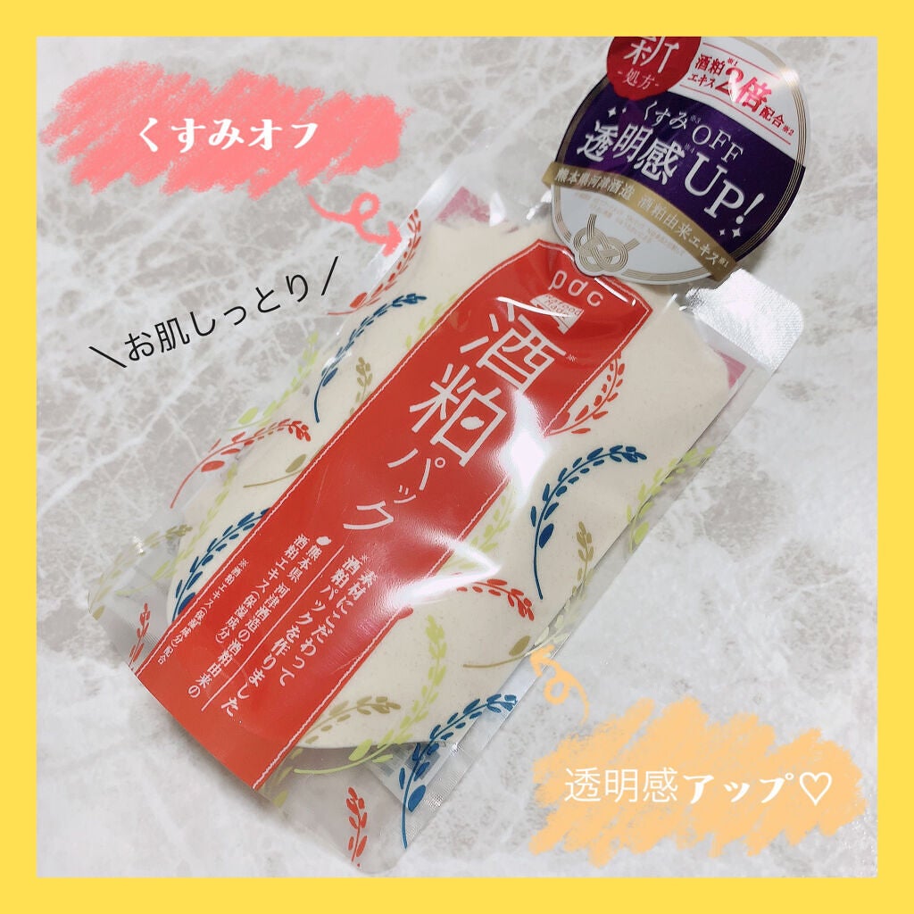 ワフードメイド 酒粕パック/pdc/洗い流すパック・マスクを使ったクチコミ(1枚目)