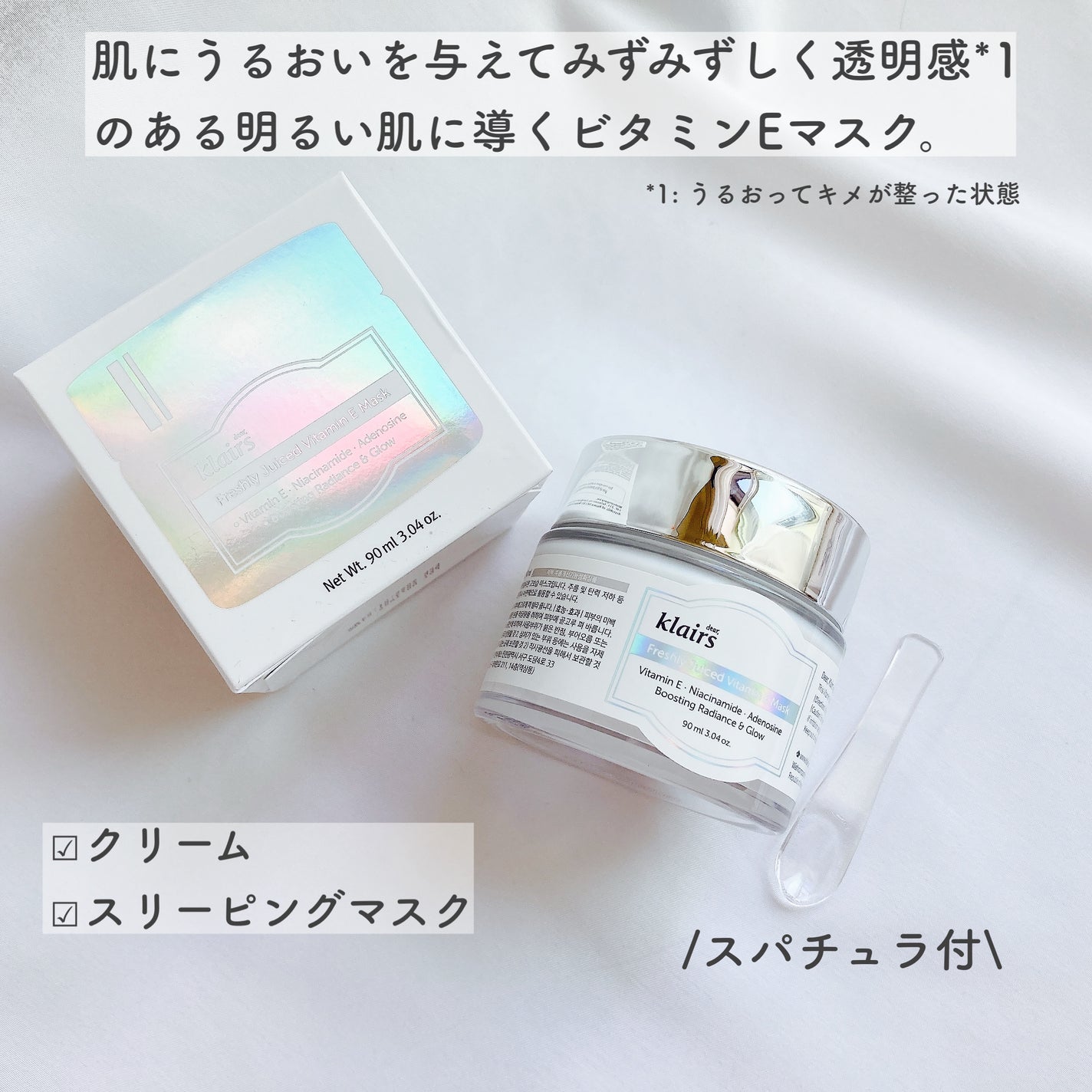 フレッシュリージュースドビタミンEマスク(90g)/Klairs/フェイスクリームを使ったクチコミ(2枚目)