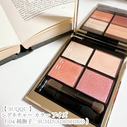 シグニチャー カラー アイズ/SUQQU/アイシャドウパレットを使ったクチコミ(5枚目)
