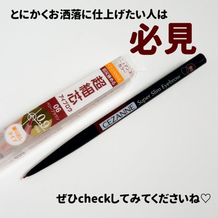 超細芯アイブロウ/CEZANNE/アイブロウペンシルを使ったクチコミ(6枚目)