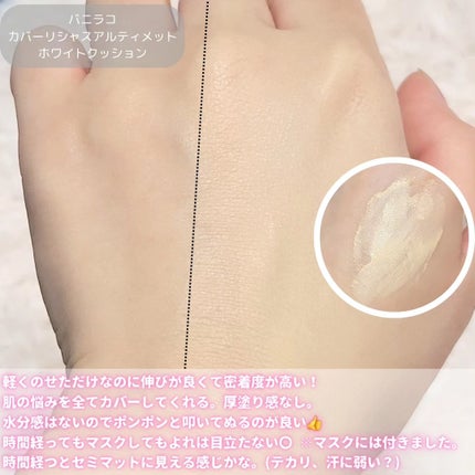 カバーリシャス アルティメット ホワイトクッション/BANILA CO/クッションファンデーションを使ったクチコミ(5枚目)