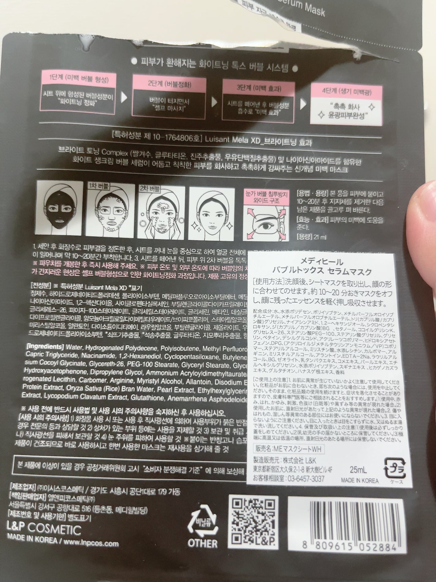 ブライトニング バブルトックス セラムマスク/MEDIHEAL/シートマスク・パックを使ったクチコミ(2枚目)