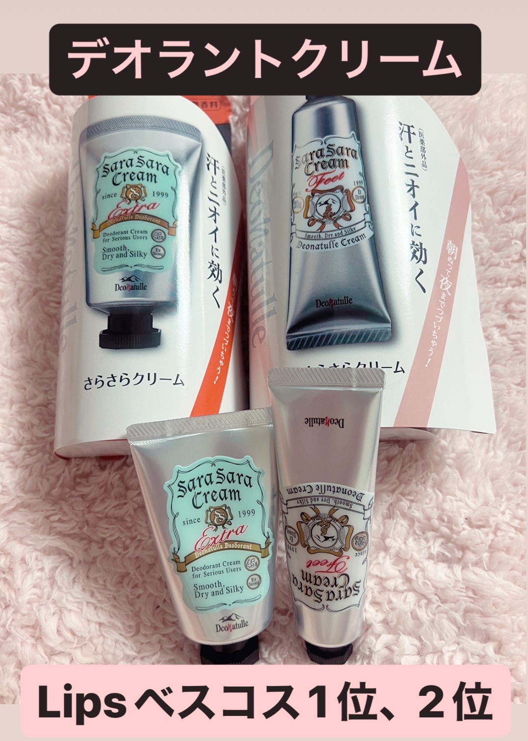 薬用足指さらさらクリーム/デオナチュレ/デオドラント・制汗剤を使ったクチコミ（1枚目）